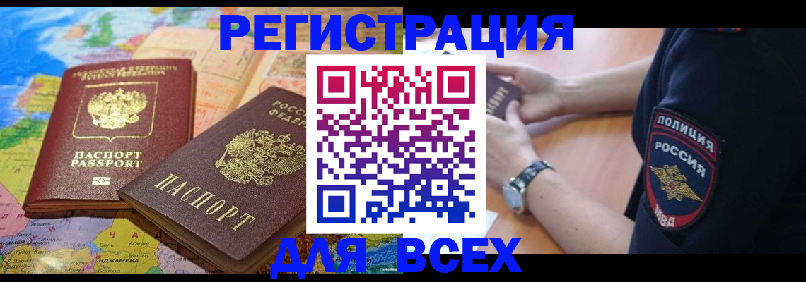 временная прописка в Озёрах